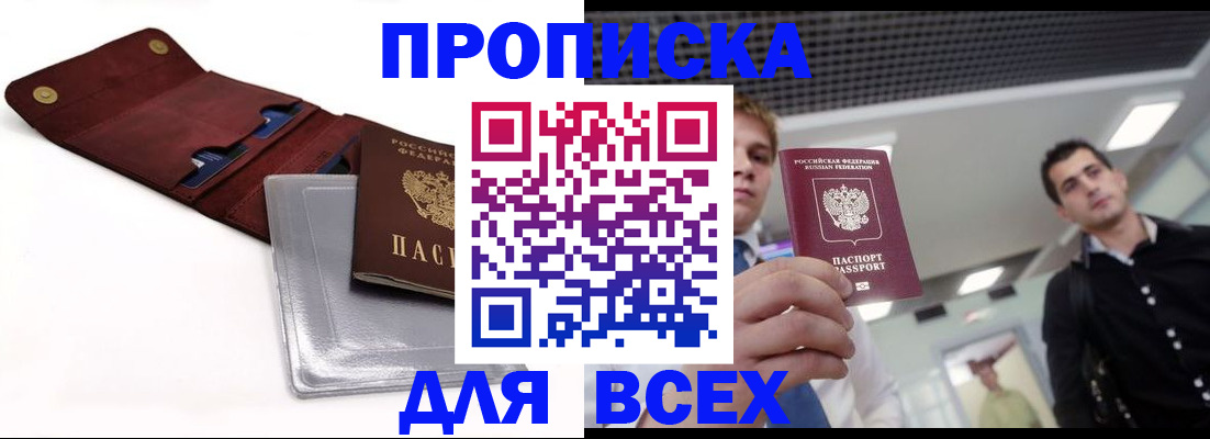 прописка паспорт в Подпорожье